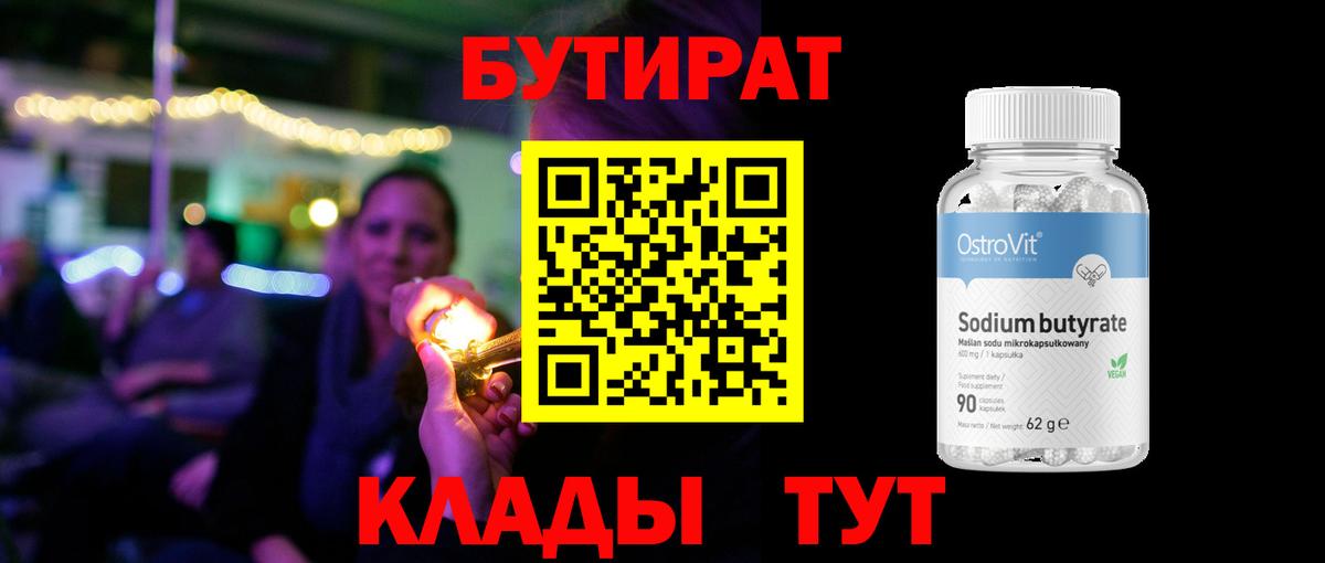 Бутират буратино Усинск